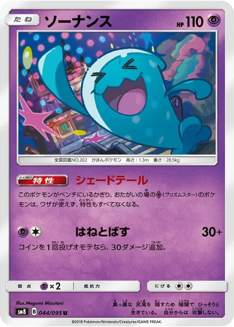 Wobbuffet