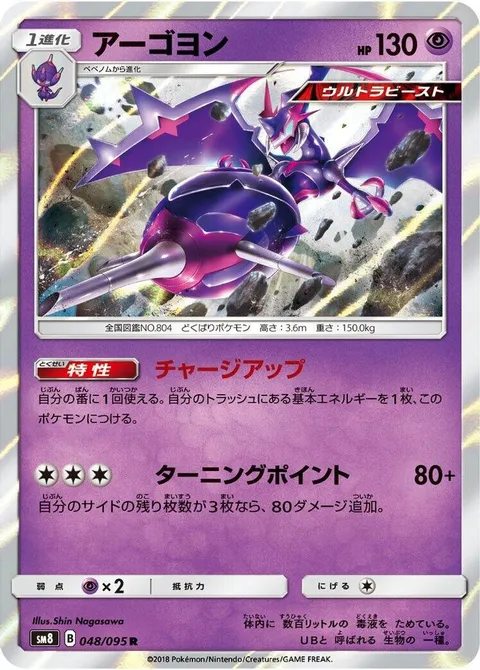 Naganadel