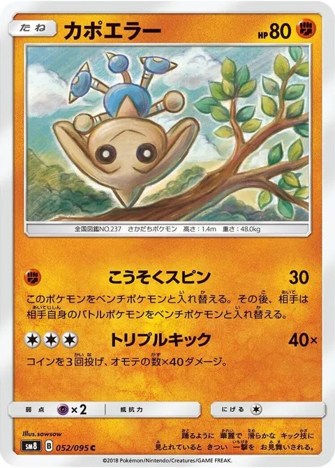 Hitmontop