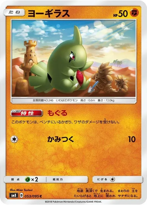 Larvitar