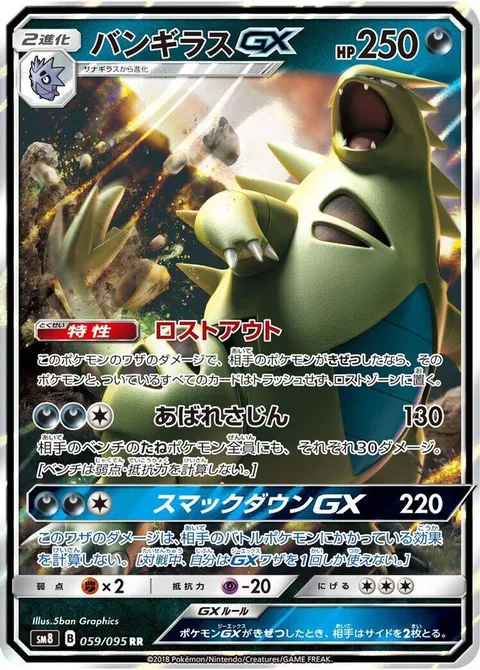 Tyranitar GX