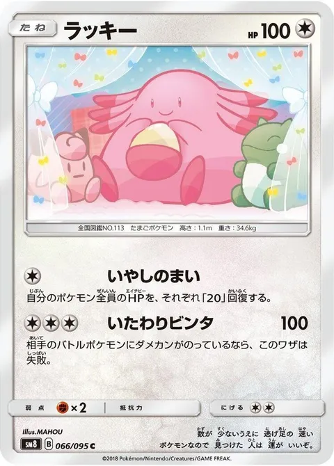 Chansey