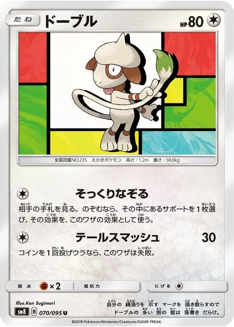Smeargle