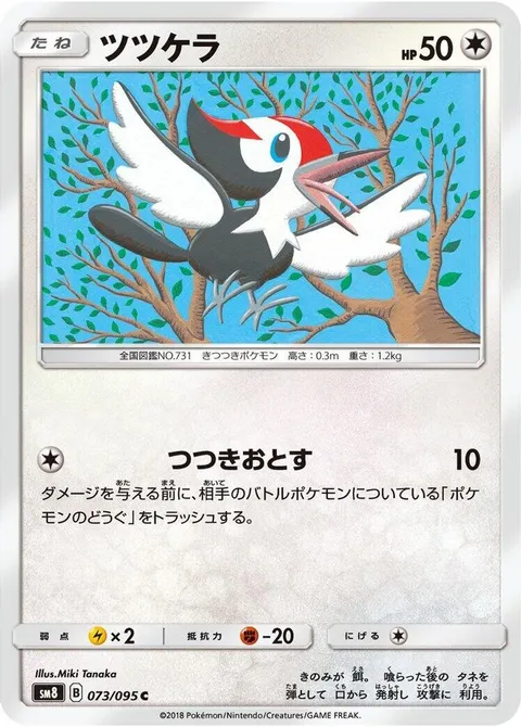 Pikipek