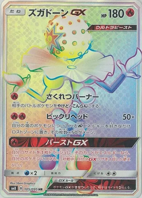Blacephalon GX