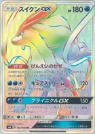Suicune GX