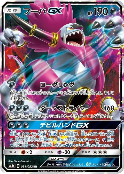 Hoopa GX