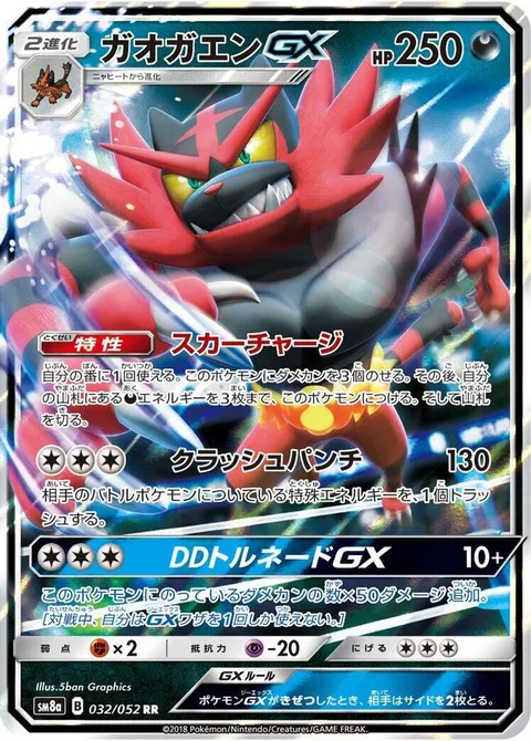 Incineroar GX