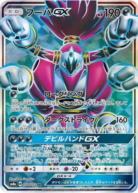 Hoopa GX