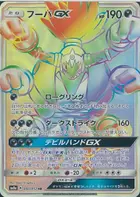 Hoopa GX