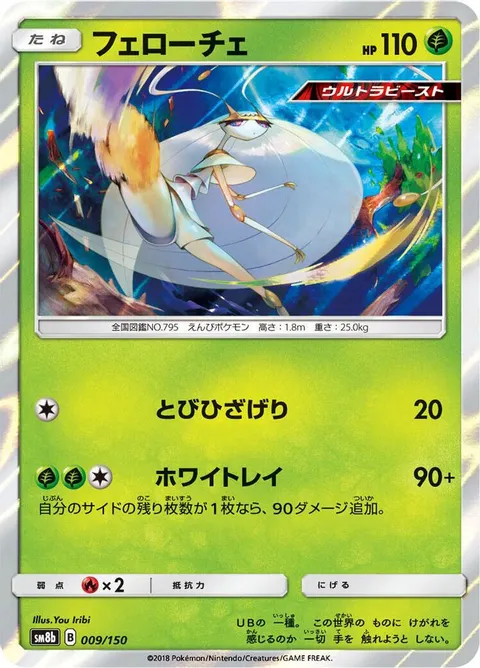 Pheromosa
