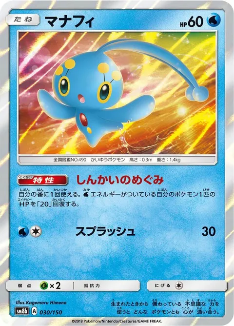 Manaphy