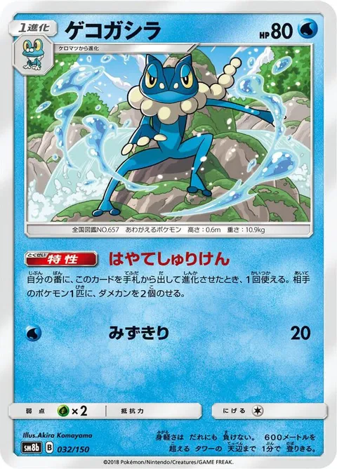 Frogadier