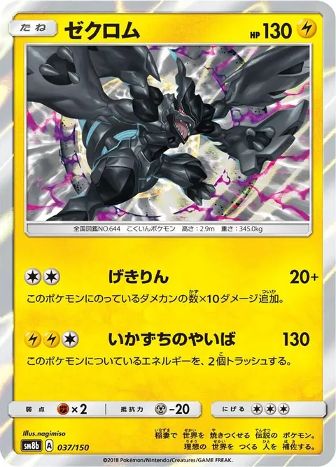Zekrom