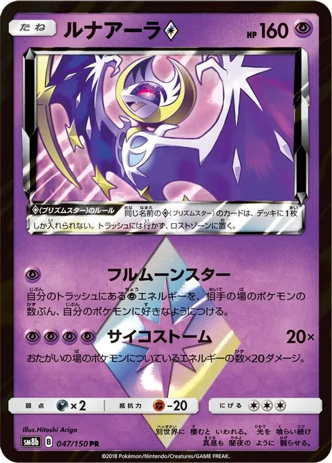 Lunala Prism Star
