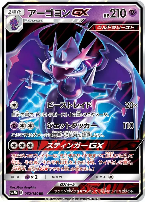 Naganadel GX