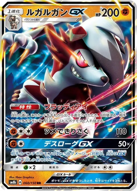Lycanroc GX