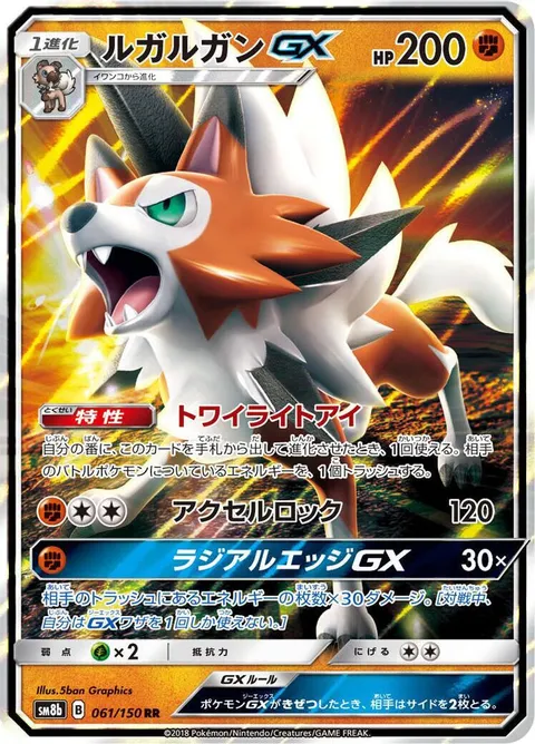 Lycanroc GX