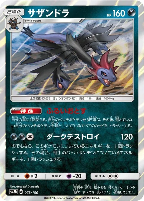 Hydreigon