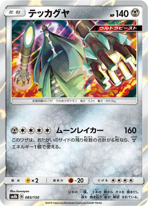Celesteela