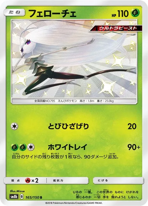 Pheromosa