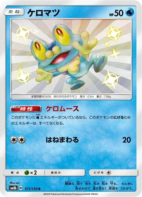 Froakie
