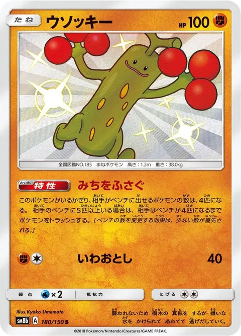 Sudowoodo