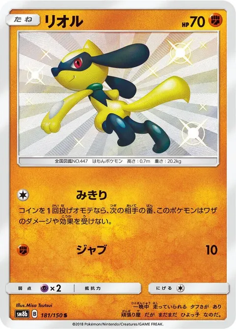 Riolu