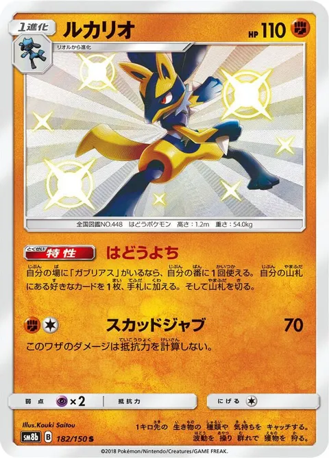 Lucario