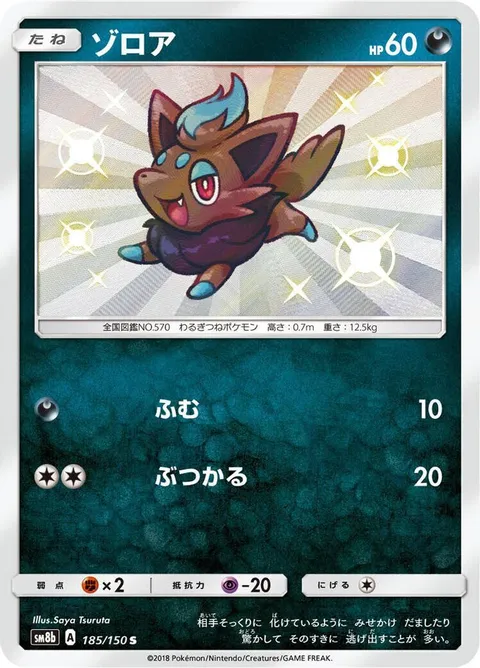 Zorua