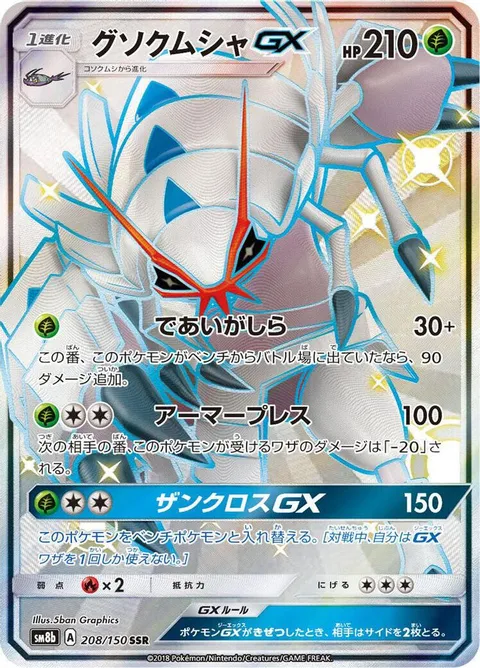 Golisopod GX