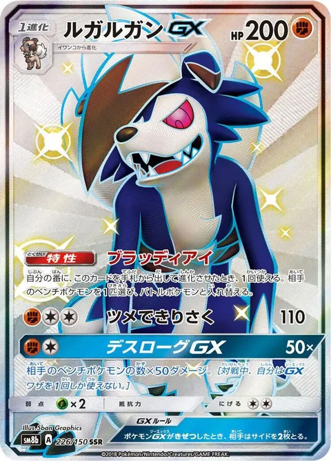 Lycanroc GX