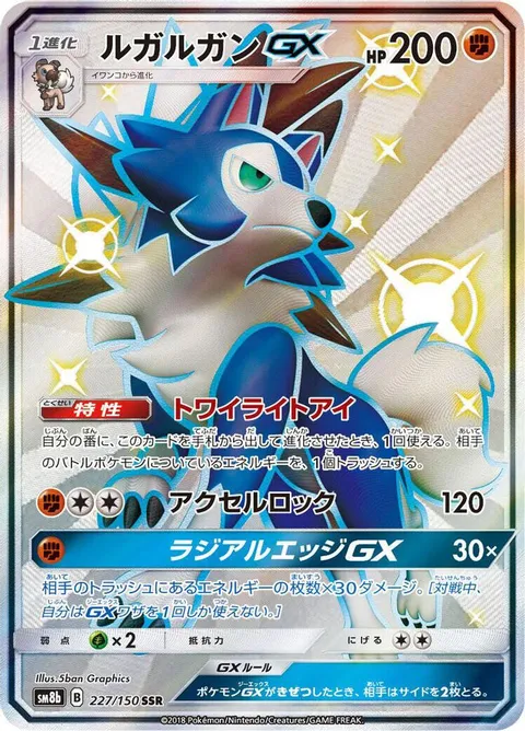 Lycanroc GX