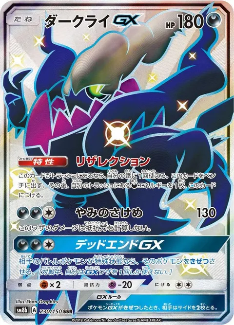 Darkrai GX