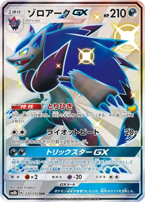Zoroark GX