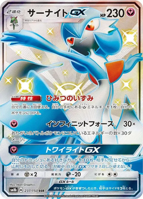 Gardevoir GX