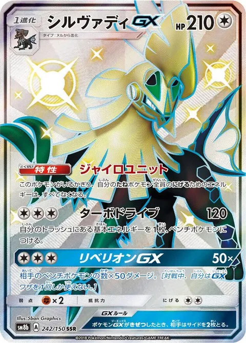 Silvally GX