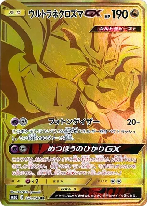 Ultra Necrozma GX