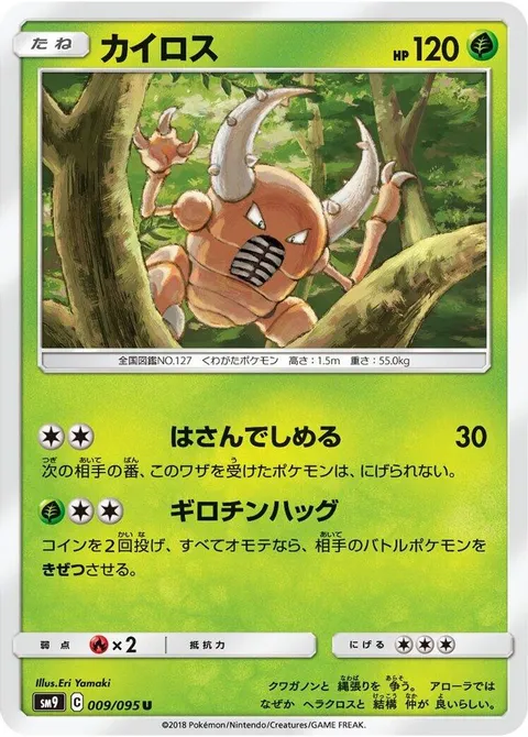 Pinsir