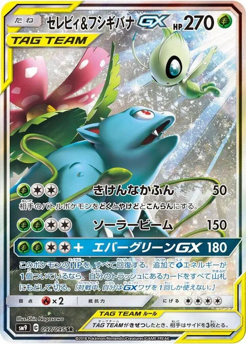 Celebi & Venusaur GX