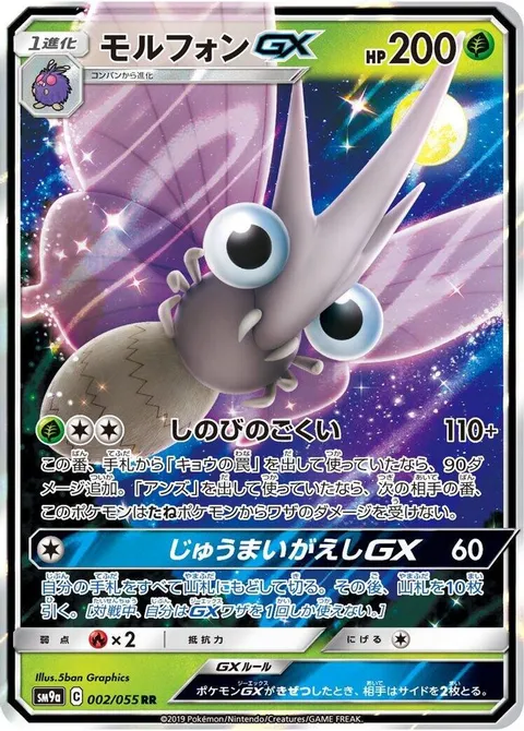 Venomoth GX