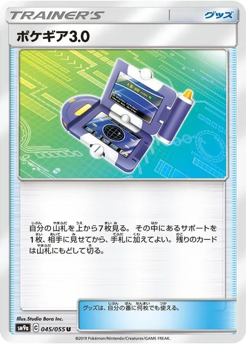 Pokegear 3.0