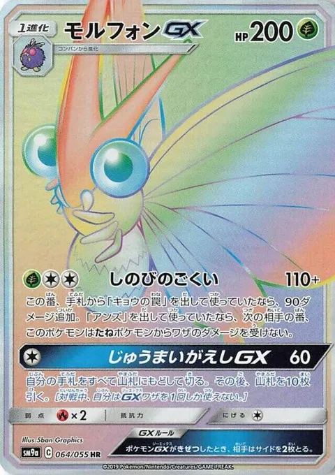 Venomoth GX