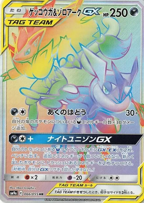 Greninja & Zoroark GX
