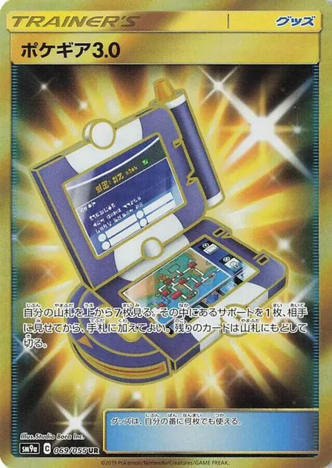 Pokegear 3.0
