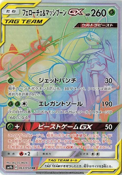 Pheromosa & Buzzwole GX