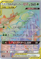 Pheromosa & Buzzwole GX