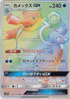 Blastoise GX