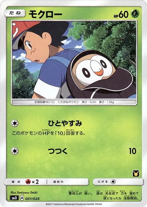 Rowlet