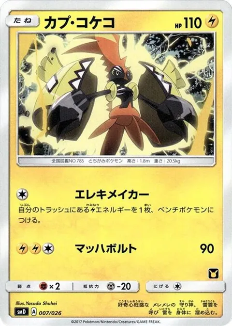 Tapu Koko